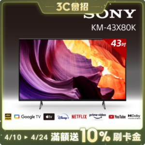 SONY 43吋 4K HDR Google TV顯示器 KM-43X80K全新鏡頭收購