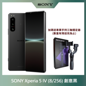 SONY Xperia 5 IV (8G/256G) 黑全新鏡頭收購