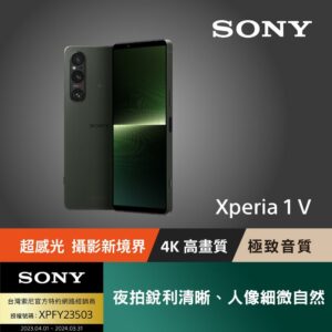 Sony XPERIA 1 V 256G [索尼 卡其綠]全新鏡頭收購