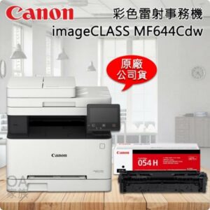 佳能牌Canon imageClass MF644cdw彩色小型影印機/事務機(公司貨)+黑色原廠碳粉匣全新鏡頭收購