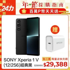 SONY Xperia 1 V (12G/256G) 經典黑全新鏡頭收購