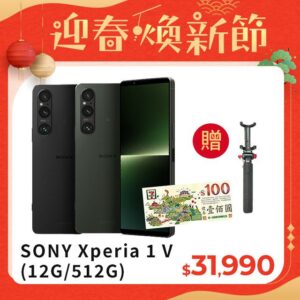 SONY Xperia 1 V (12G/512G)全新鏡頭收購