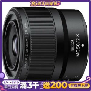 NIKON NIKKOR Z MC 50mm F2.8 (公司貨)全新鏡頭收購