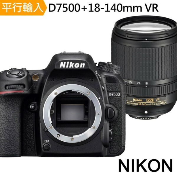 Nikon D7500+18-140mm VR 單鏡組*(中文平輸)全新鏡頭收購