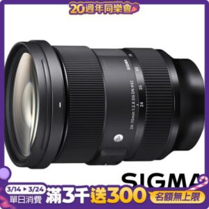 SIGMA 24-70mm F2.8 DG DN Art (公司貨) 微單眼鏡頭全新鏡頭收購